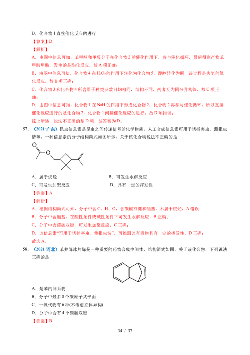 专题14陌生有机物的结构与性质分析（解析）_高考真题分类汇编_高考化学真题分类汇编（全国通用）五年（2021-2025）