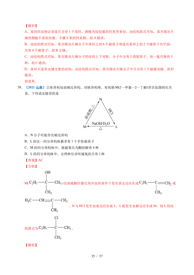 专题14陌生有机物的结构与性质分析（解析）_高考真题分类汇编_高考化学真题分类汇编（全国通用）五年（2021-2025）