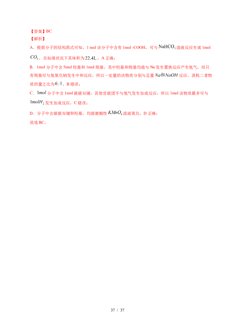 专题14陌生有机物的结构与性质分析（解析）_高考真题分类汇编_高考化学真题分类汇编（全国通用）五年（2021-2025）