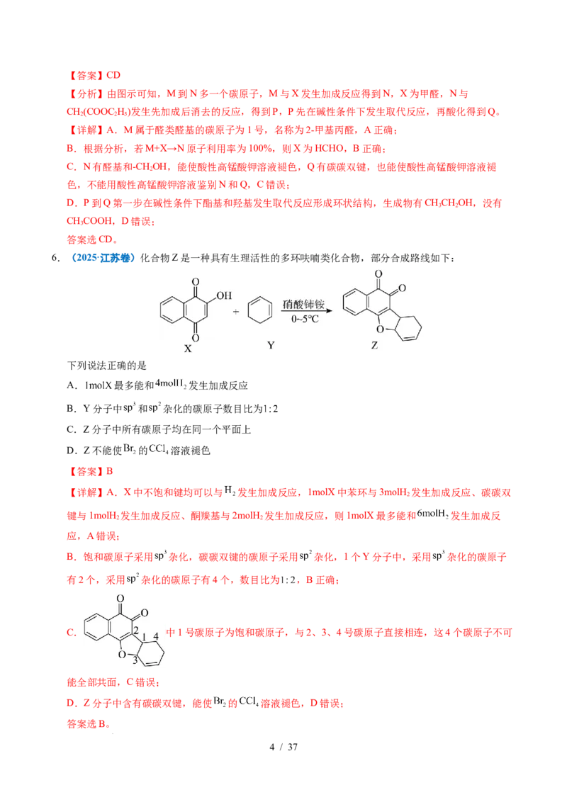 专题14陌生有机物的结构与性质分析（解析）_高考真题分类汇编_高考化学真题分类汇编（全国通用）五年（2021-2025）