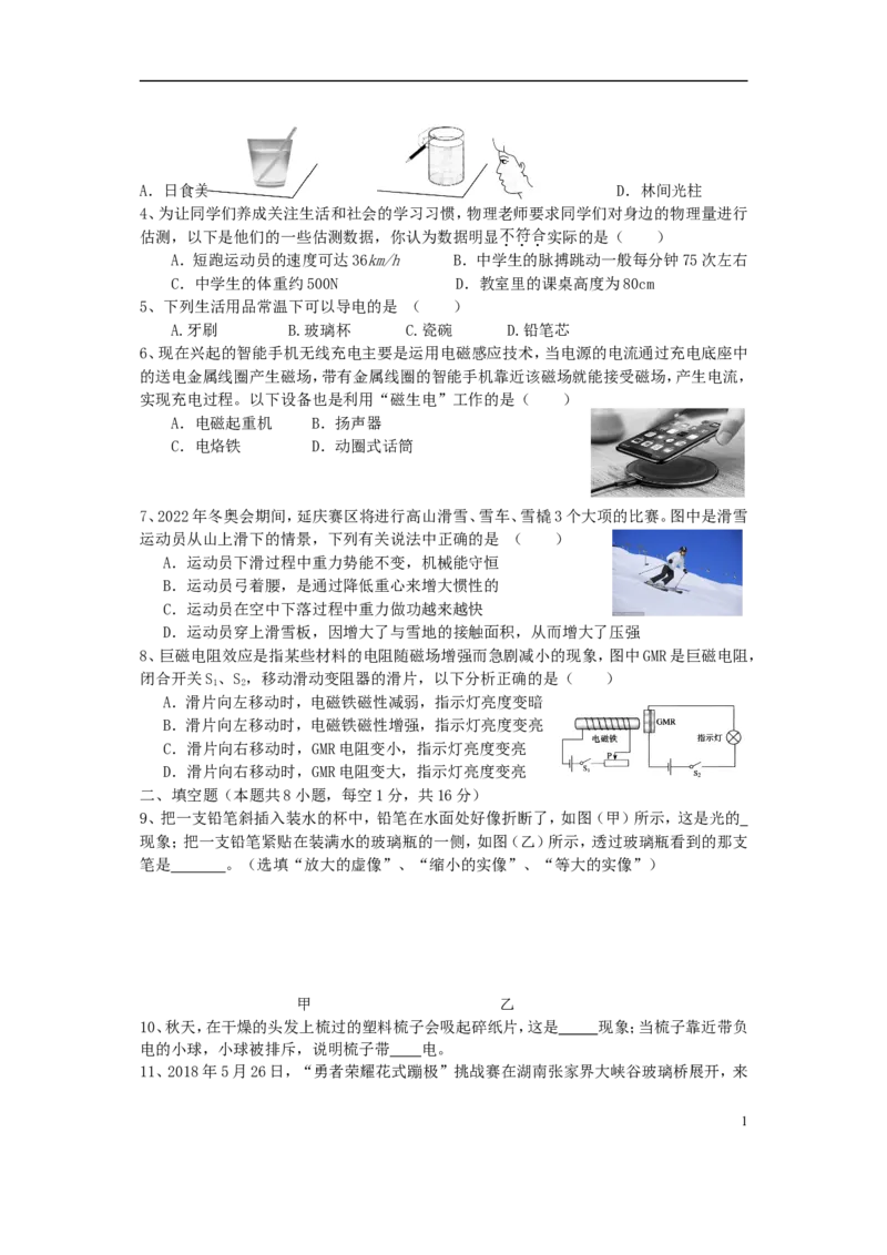 湖南省张家界市2018年中考物理真题试题（含答案）_中考真题_4.物理中考真题2015-2024年_2018年中考物理真题223份