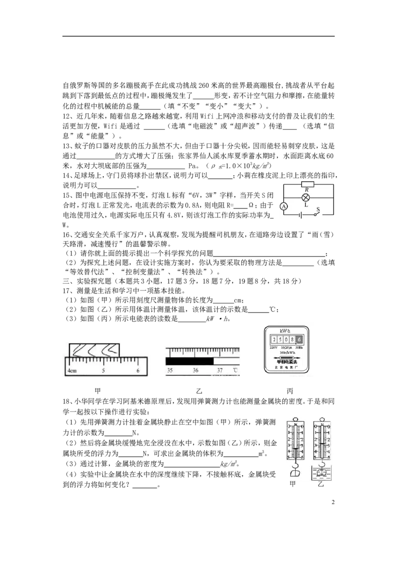 湖南省张家界市2018年中考物理真题试题（含答案）_中考真题_4.物理中考真题2015-2024年_2018年中考物理真题223份