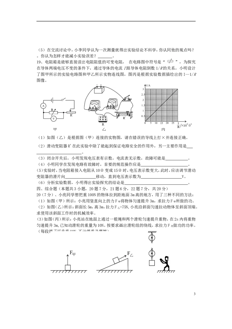 湖南省张家界市2018年中考物理真题试题（含答案）_中考真题_4.物理中考真题2015-2024年_2018年中考物理真题223份