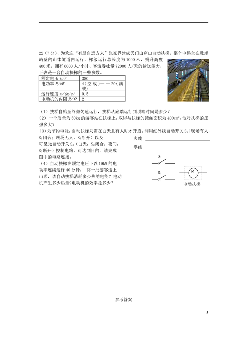 湖南省张家界市2018年中考物理真题试题（含答案）_中考真题_4.物理中考真题2015-2024年_2018年中考物理真题223份