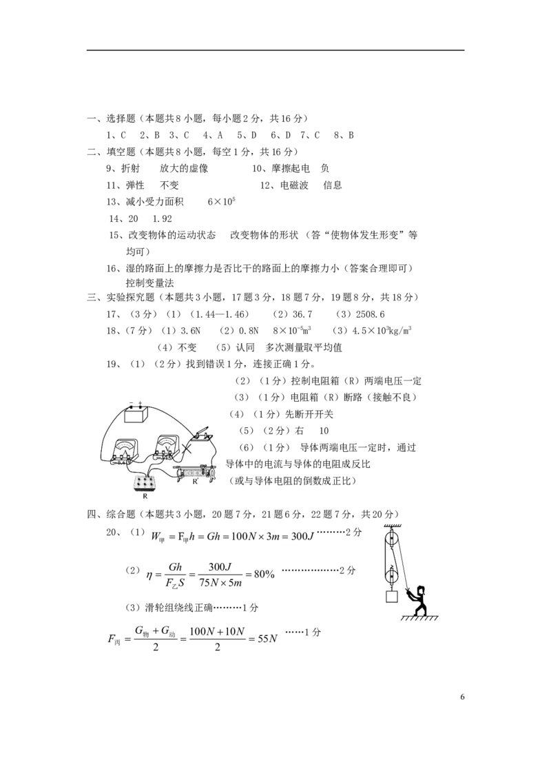 湖南省张家界市2018年中考物理真题试题（含答案）_中考真题_4.物理中考真题2015-2024年_2018年中考物理真题223份