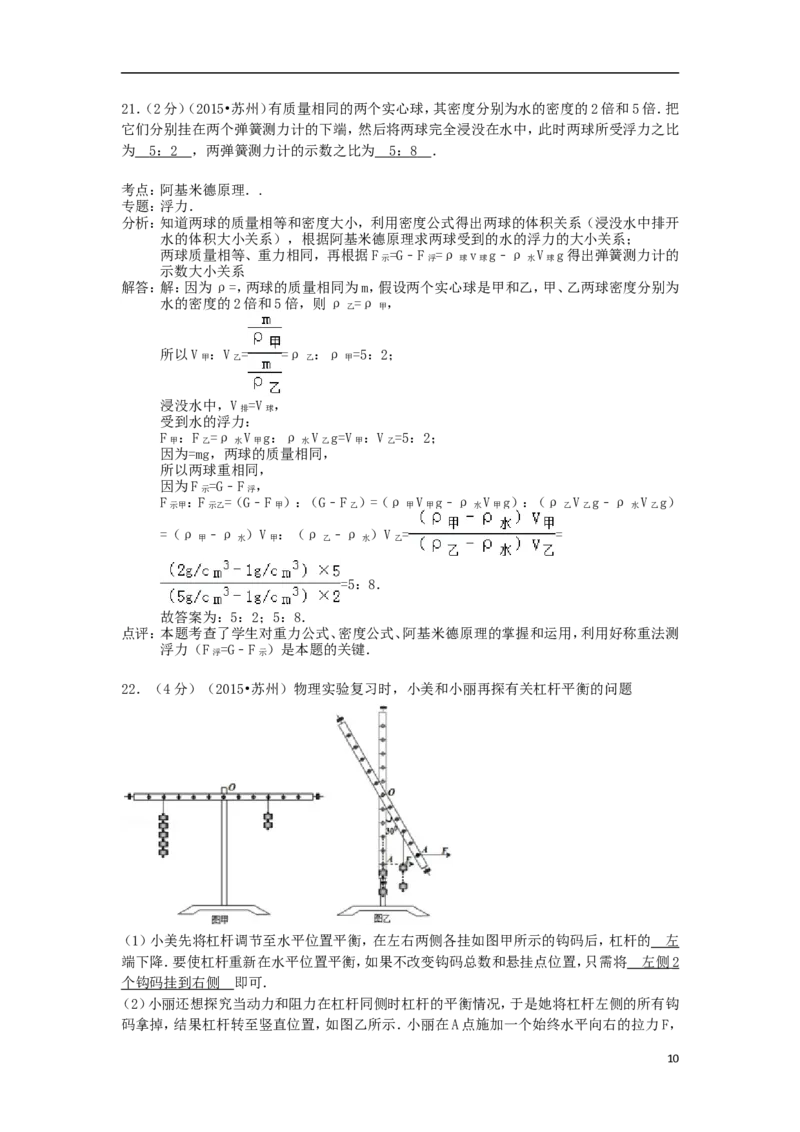 江苏省苏州市2015年中考物理真题试题（含解析2）_中考真题_4.物理中考真题2015-2024年_2015年中考物理真题165份