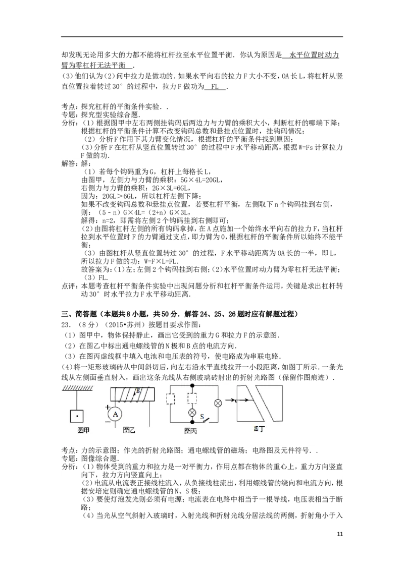 江苏省苏州市2015年中考物理真题试题（含解析2）_中考真题_4.物理中考真题2015-2024年_2015年中考物理真题165份