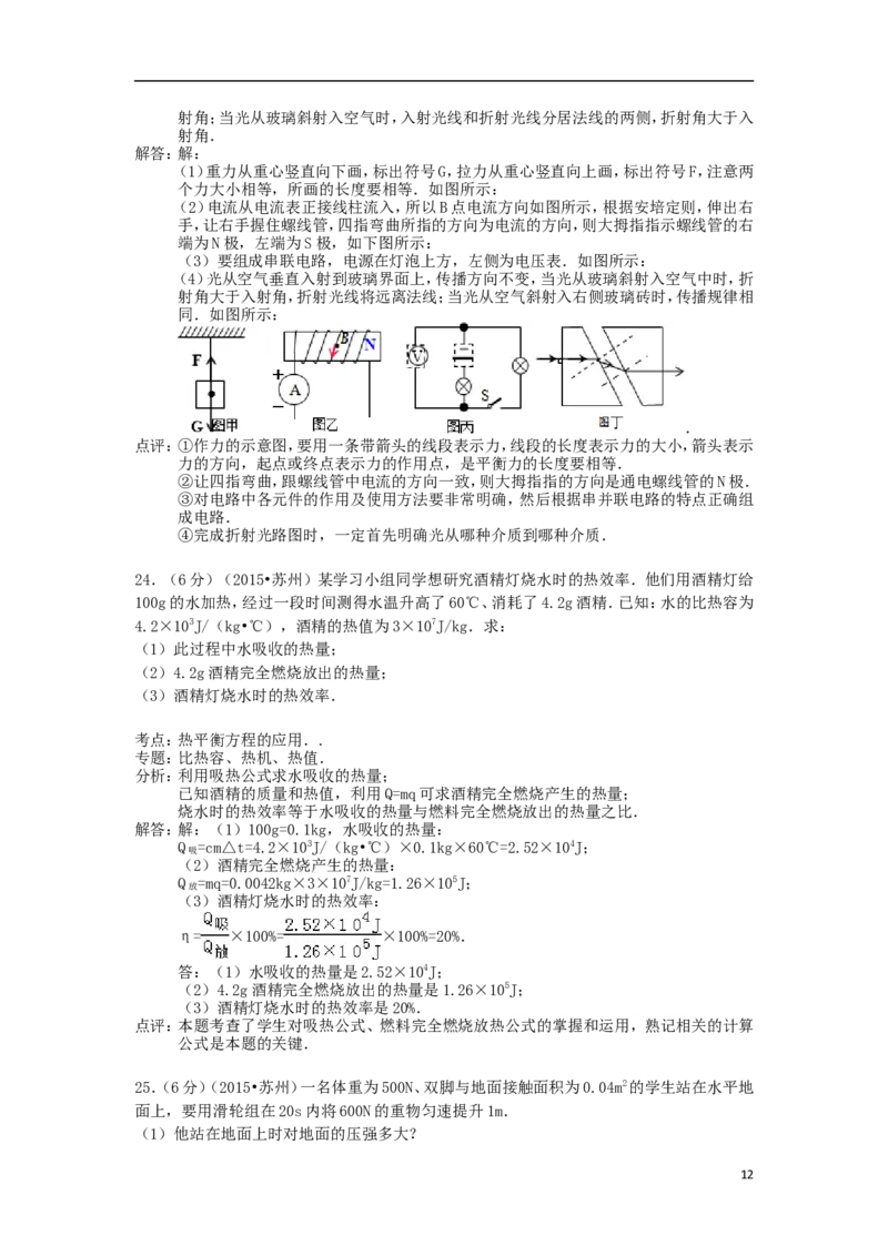 江苏省苏州市2015年中考物理真题试题（含解析2）_中考真题_4.物理中考真题2015-2024年_2015年中考物理真题165份