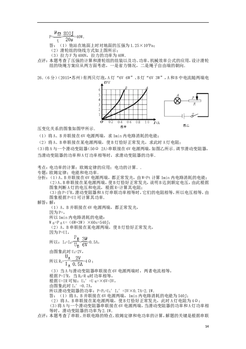 江苏省苏州市2015年中考物理真题试题（含解析2）_中考真题_4.物理中考真题2015-2024年_2015年中考物理真题165份