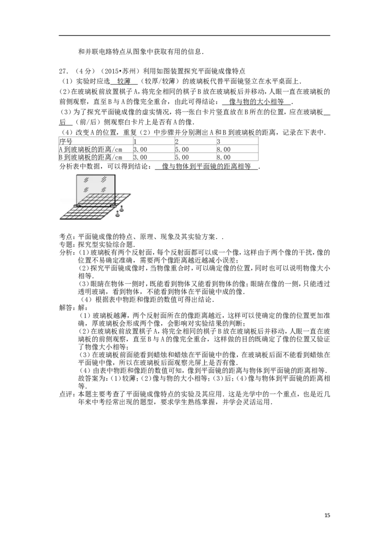 江苏省苏州市2015年中考物理真题试题（含解析2）_中考真题_4.物理中考真题2015-2024年_2015年中考物理真题165份