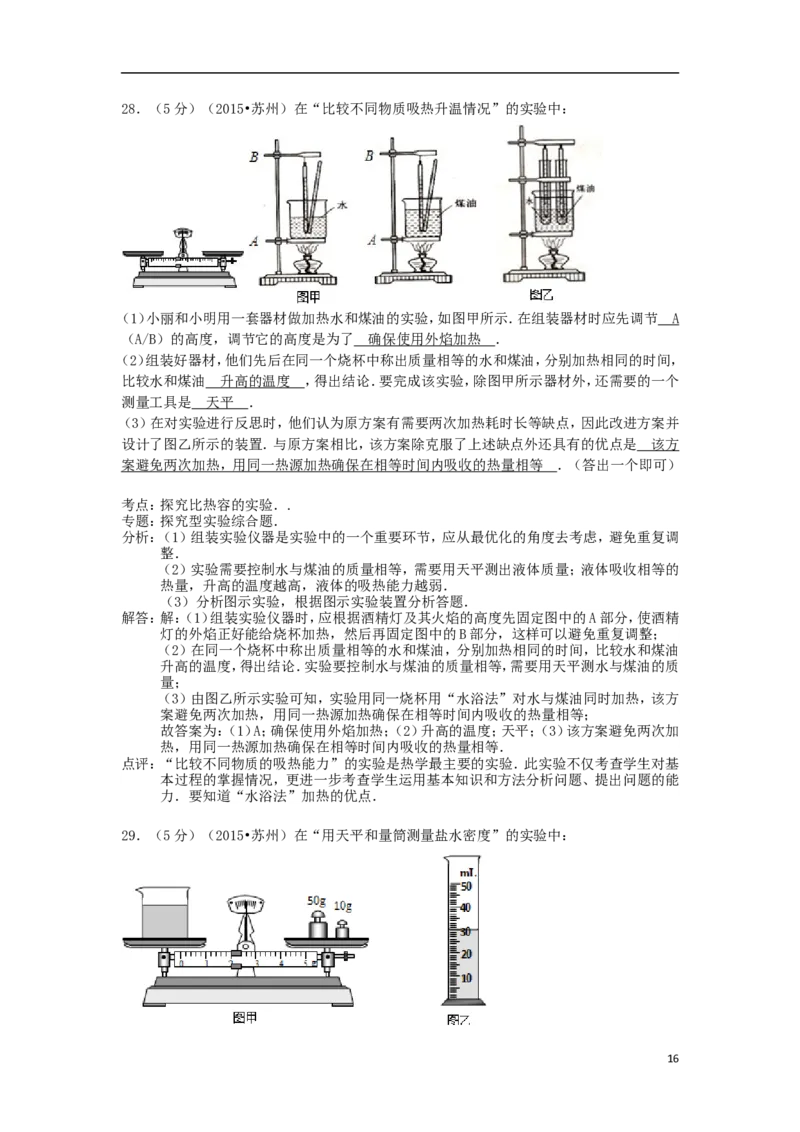 江苏省苏州市2015年中考物理真题试题（含解析2）_中考真题_4.物理中考真题2015-2024年_2015年中考物理真题165份