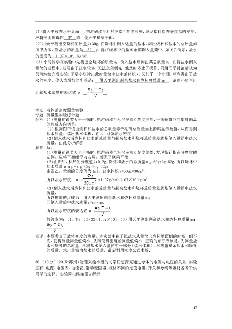 江苏省苏州市2015年中考物理真题试题（含解析2）_中考真题_4.物理中考真题2015-2024年_2015年中考物理真题165份
