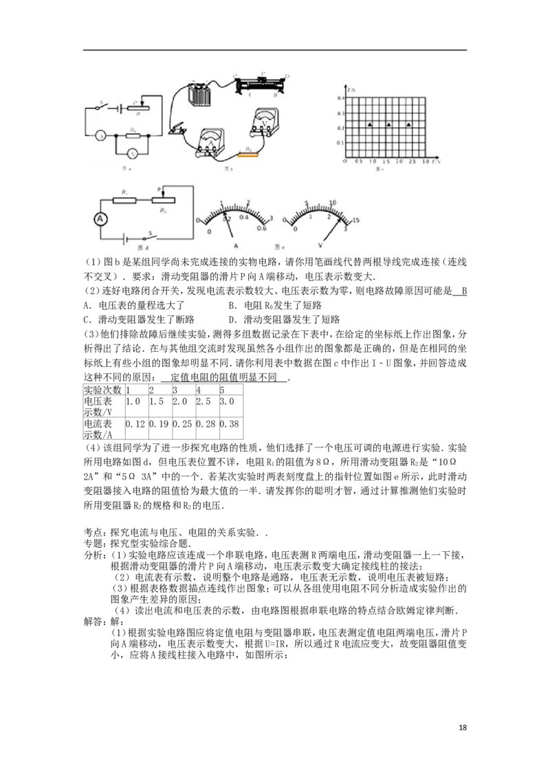 江苏省苏州市2015年中考物理真题试题（含解析2）_中考真题_4.物理中考真题2015-2024年_2015年中考物理真题165份