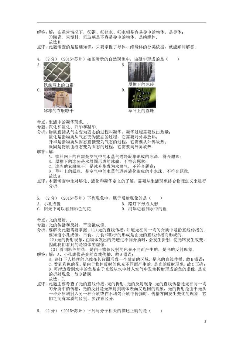 江苏省苏州市2015年中考物理真题试题（含解析2）_中考真题_4.物理中考真题2015-2024年_2015年中考物理真题165份