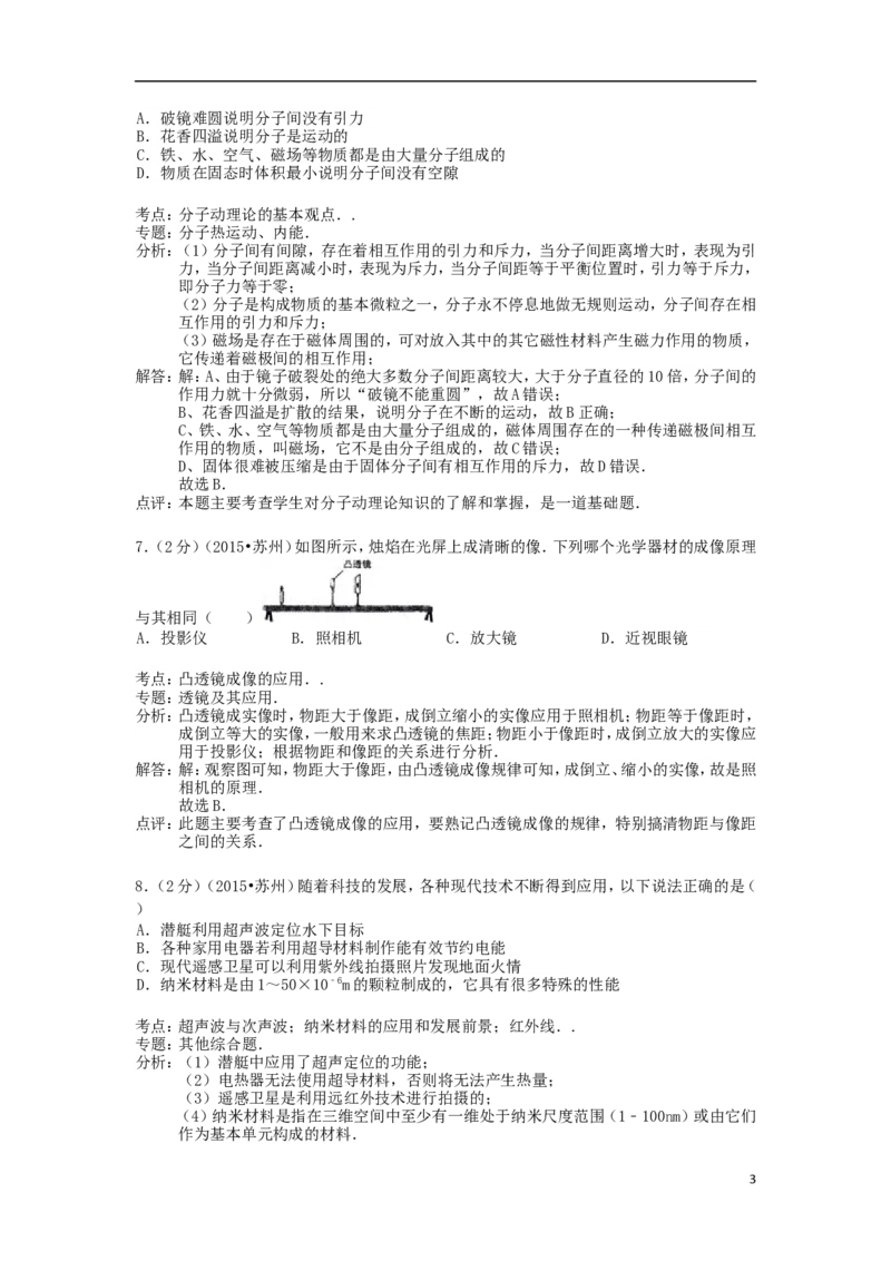 江苏省苏州市2015年中考物理真题试题（含解析2）_中考真题_4.物理中考真题2015-2024年_2015年中考物理真题165份
