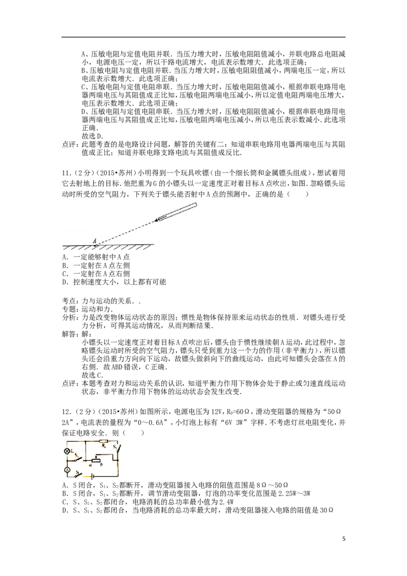 江苏省苏州市2015年中考物理真题试题（含解析2）_中考真题_4.物理中考真题2015-2024年_2015年中考物理真题165份