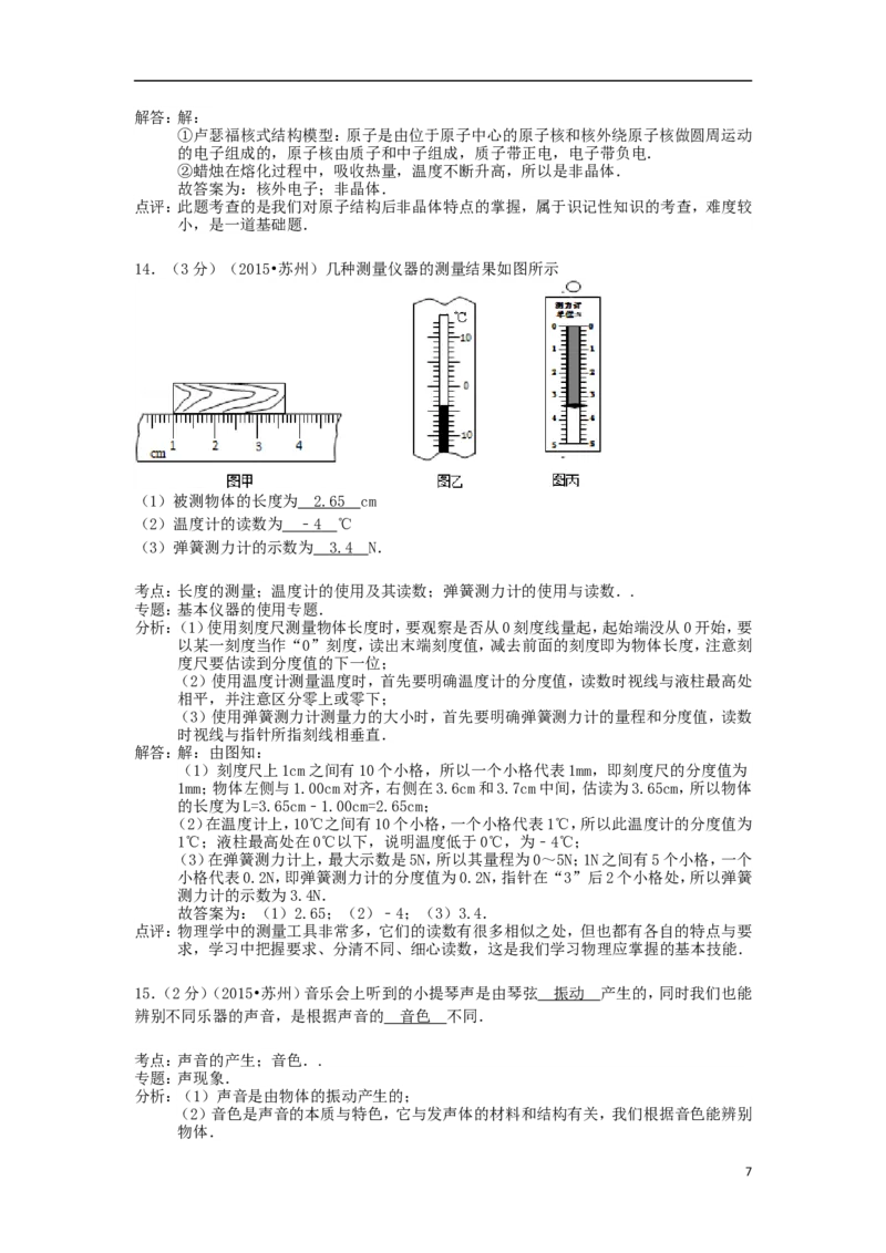 江苏省苏州市2015年中考物理真题试题（含解析2）_中考真题_4.物理中考真题2015-2024年_2015年中考物理真题165份