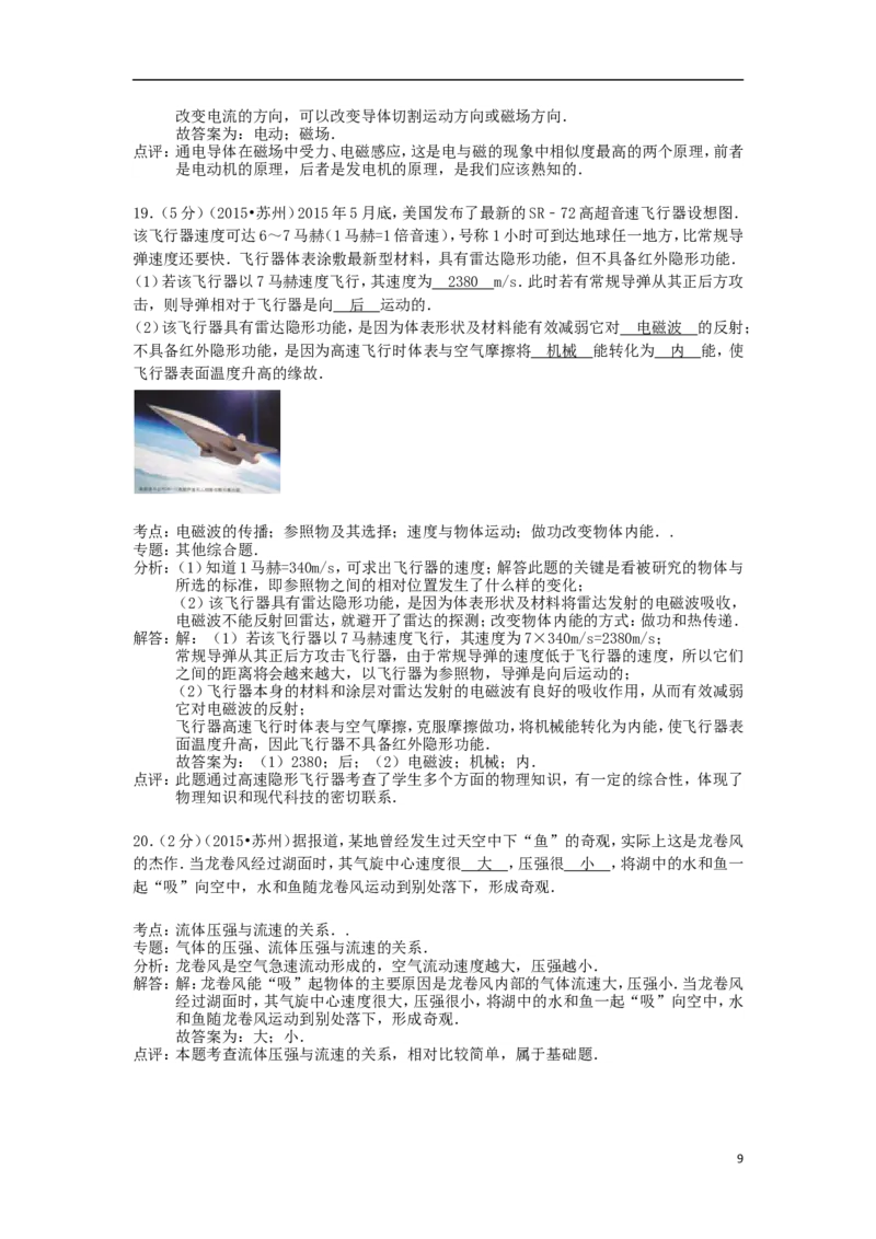 江苏省苏州市2015年中考物理真题试题（含解析2）_中考真题_4.物理中考真题2015-2024年_2015年中考物理真题165份
