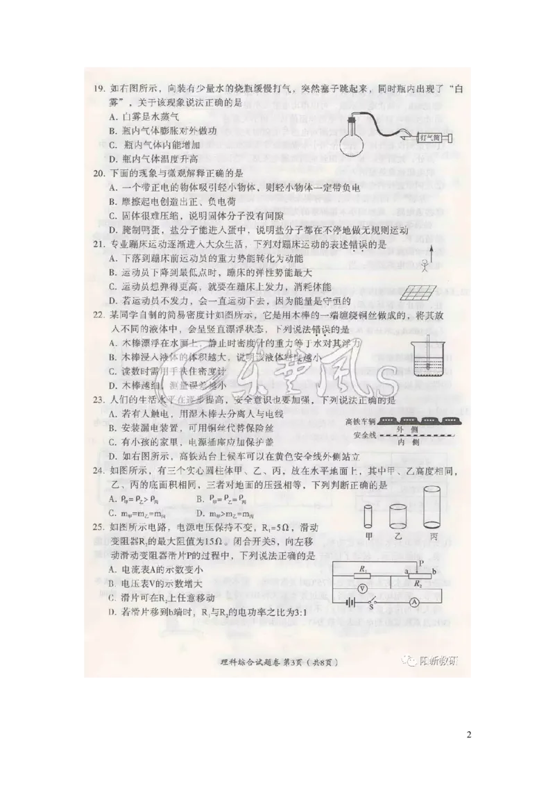 湖北省黄冈市2019年中考物理真题试题（扫描版）_中考真题_4.物理中考真题2015-2024年_2019年中考物理真题175份