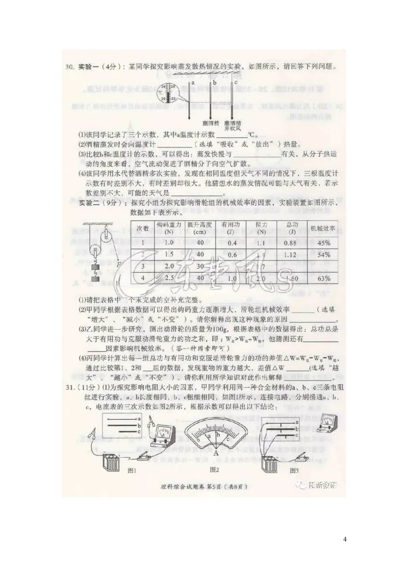 湖北省黄冈市2019年中考物理真题试题（扫描版）_中考真题_4.物理中考真题2015-2024年_2019年中考物理真题175份