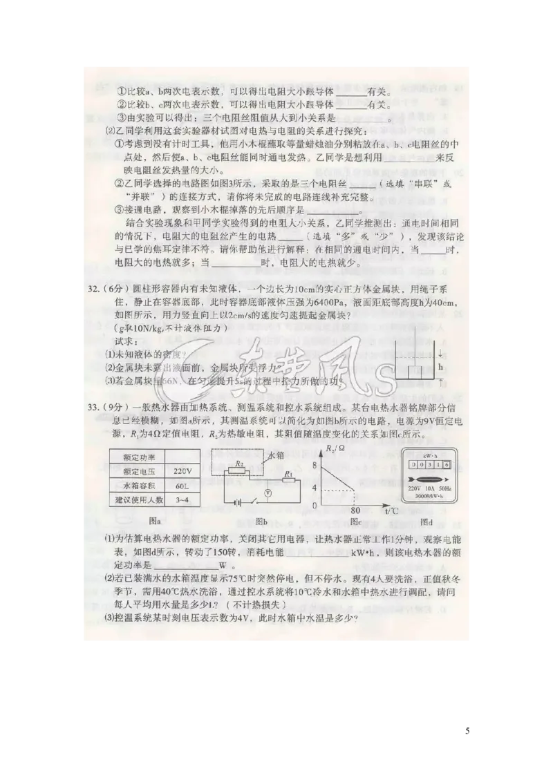 湖北省黄冈市2019年中考物理真题试题（扫描版）_中考真题_4.物理中考真题2015-2024年_2019年中考物理真题175份