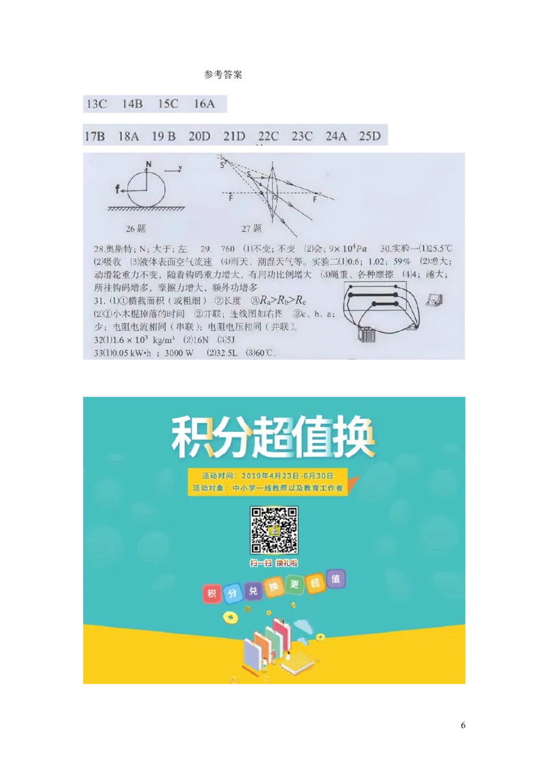 湖北省黄冈市2019年中考物理真题试题（扫描版）_中考真题_4.物理中考真题2015-2024年_2019年中考物理真题175份