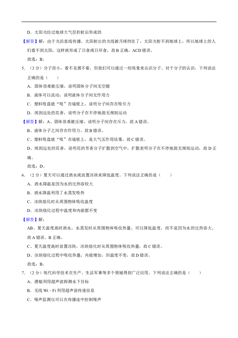 江苏省扬州市2020年中考物理试题（word版，含解析）_中考真题_4.物理中考真题2015-2024年_2020中考物理真题110份