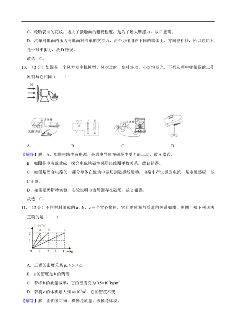 江苏省扬州市2020年中考物理试题（word版，含解析）_中考真题_4.物理中考真题2015-2024年_2020中考物理真题110份