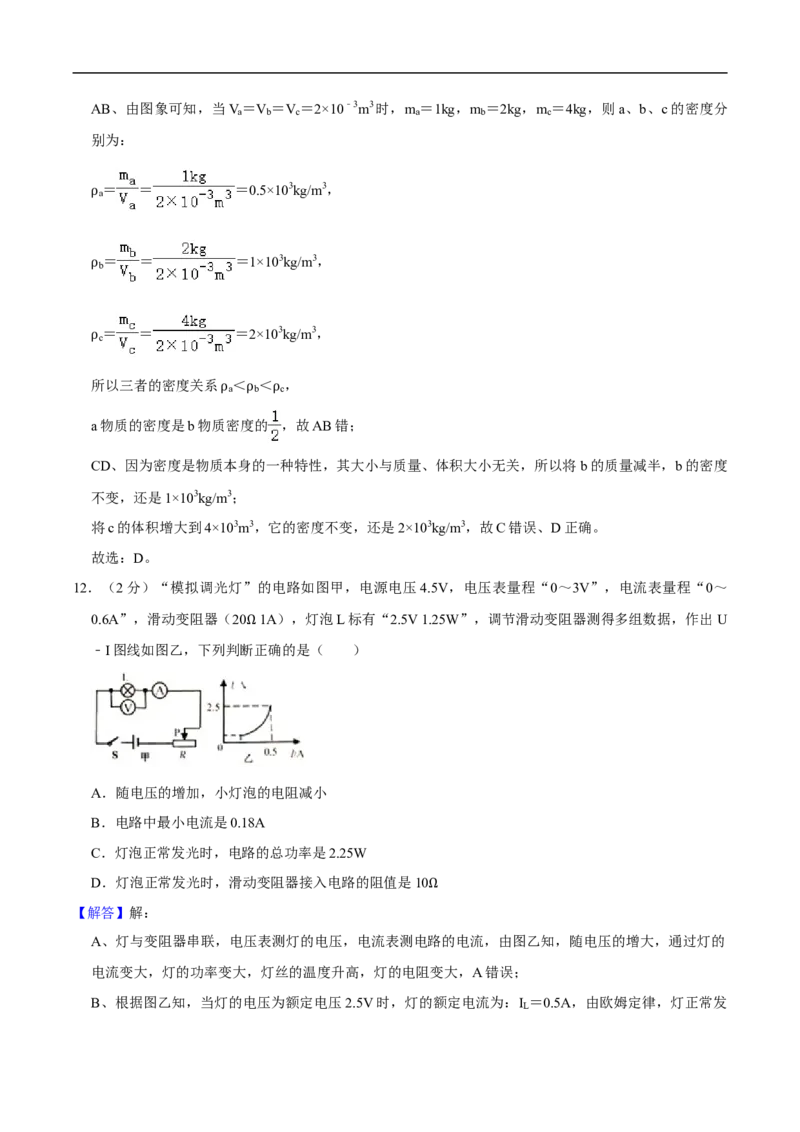 江苏省扬州市2020年中考物理试题（word版，含解析）_中考真题_4.物理中考真题2015-2024年_2020中考物理真题110份