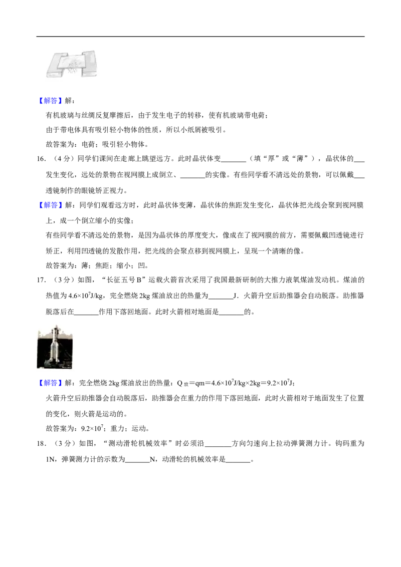 江苏省扬州市2020年中考物理试题（word版，含解析）_中考真题_4.物理中考真题2015-2024年_2020中考物理真题110份