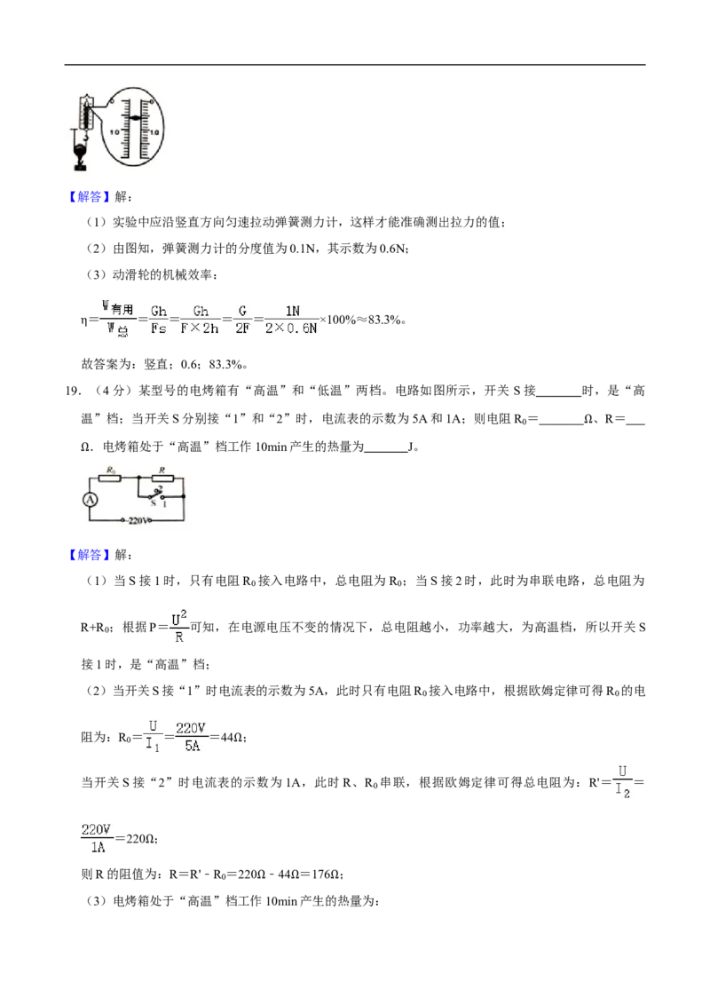 江苏省扬州市2020年中考物理试题（word版，含解析）_中考真题_4.物理中考真题2015-2024年_2020中考物理真题110份