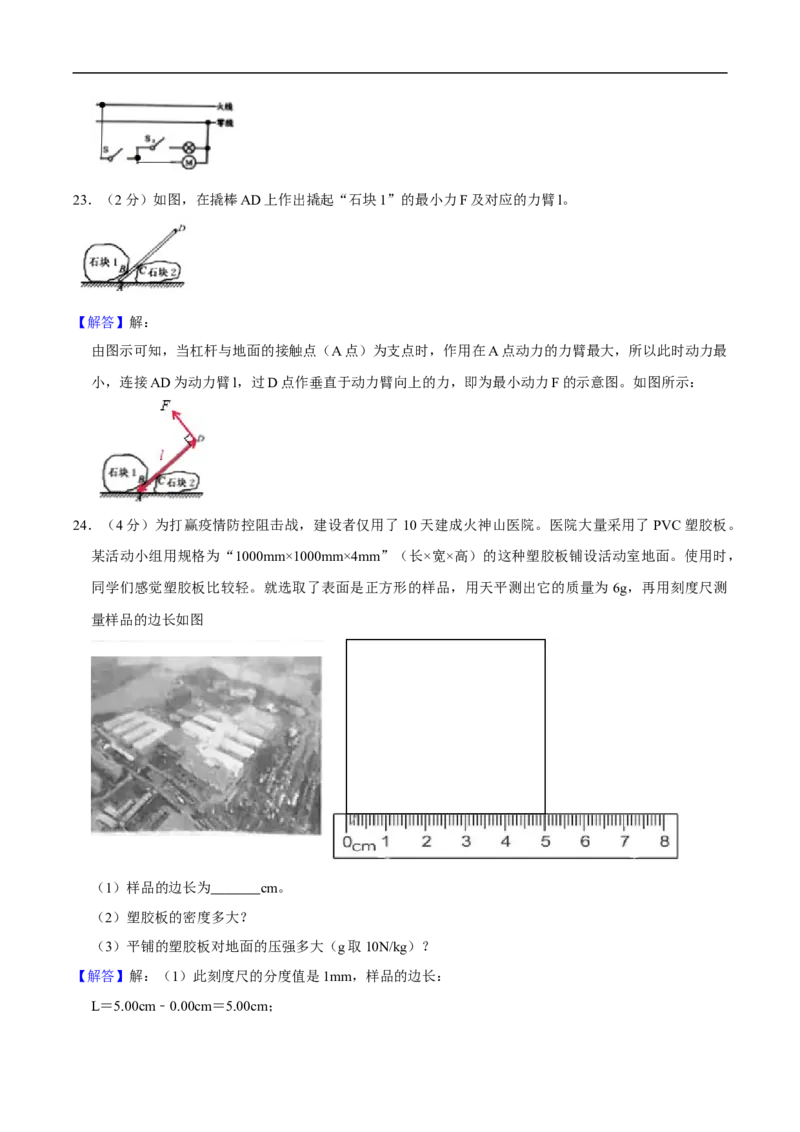 江苏省扬州市2020年中考物理试题（word版，含解析）_中考真题_4.物理中考真题2015-2024年_2020中考物理真题110份