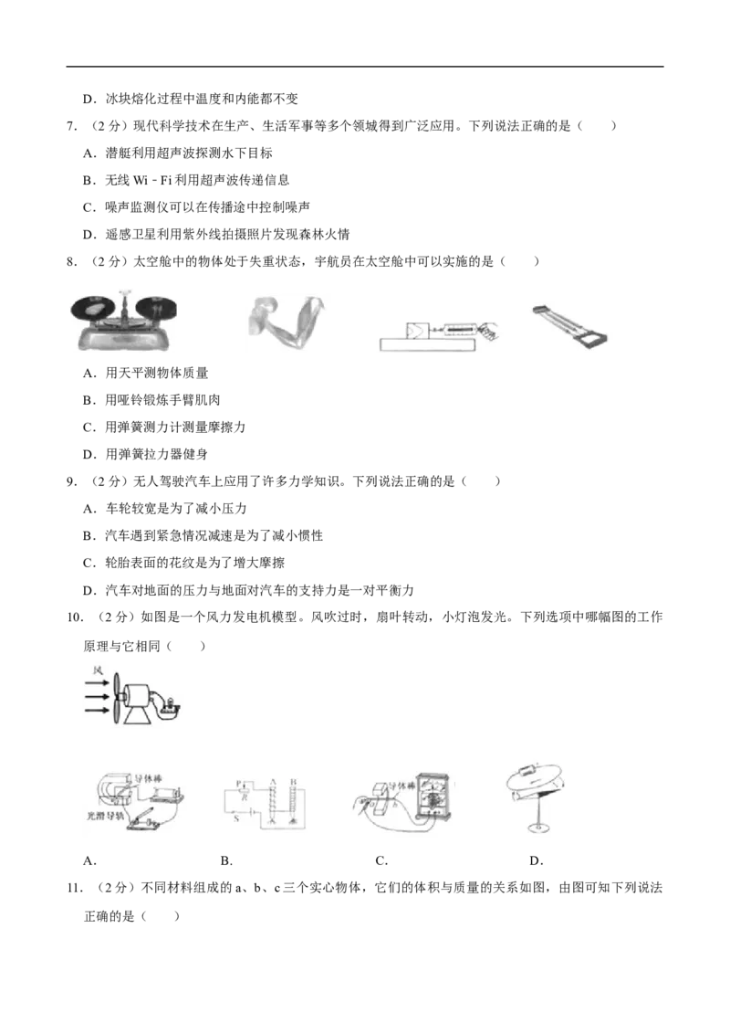 江苏省扬州市2020年中考物理试题（word版，含解析）_中考真题_4.物理中考真题2015-2024年_2020中考物理真题110份