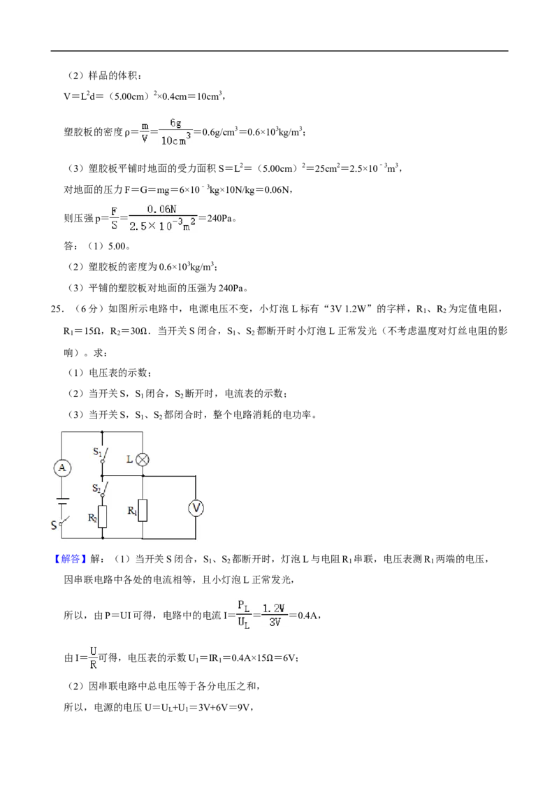 江苏省扬州市2020年中考物理试题（word版，含解析）_中考真题_4.物理中考真题2015-2024年_2020中考物理真题110份