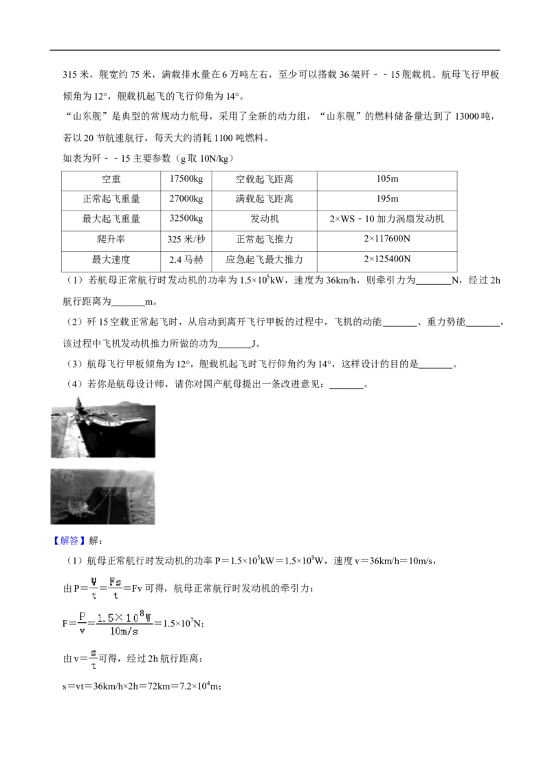 江苏省扬州市2020年中考物理试题（word版，含解析）_中考真题_4.物理中考真题2015-2024年_2020中考物理真题110份