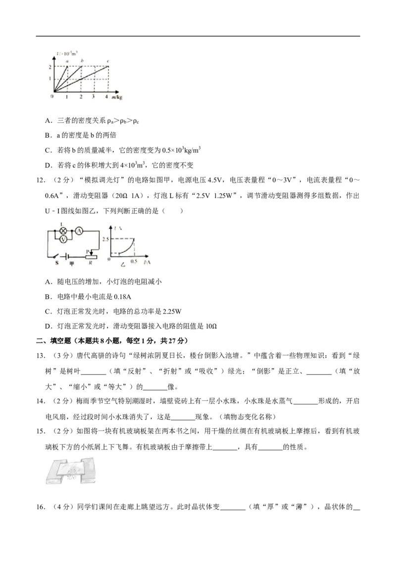 江苏省扬州市2020年中考物理试题（word版，含解析）_中考真题_4.物理中考真题2015-2024年_2020中考物理真题110份