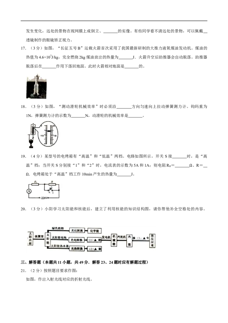 江苏省扬州市2020年中考物理试题（word版，含解析）_中考真题_4.物理中考真题2015-2024年_2020中考物理真题110份