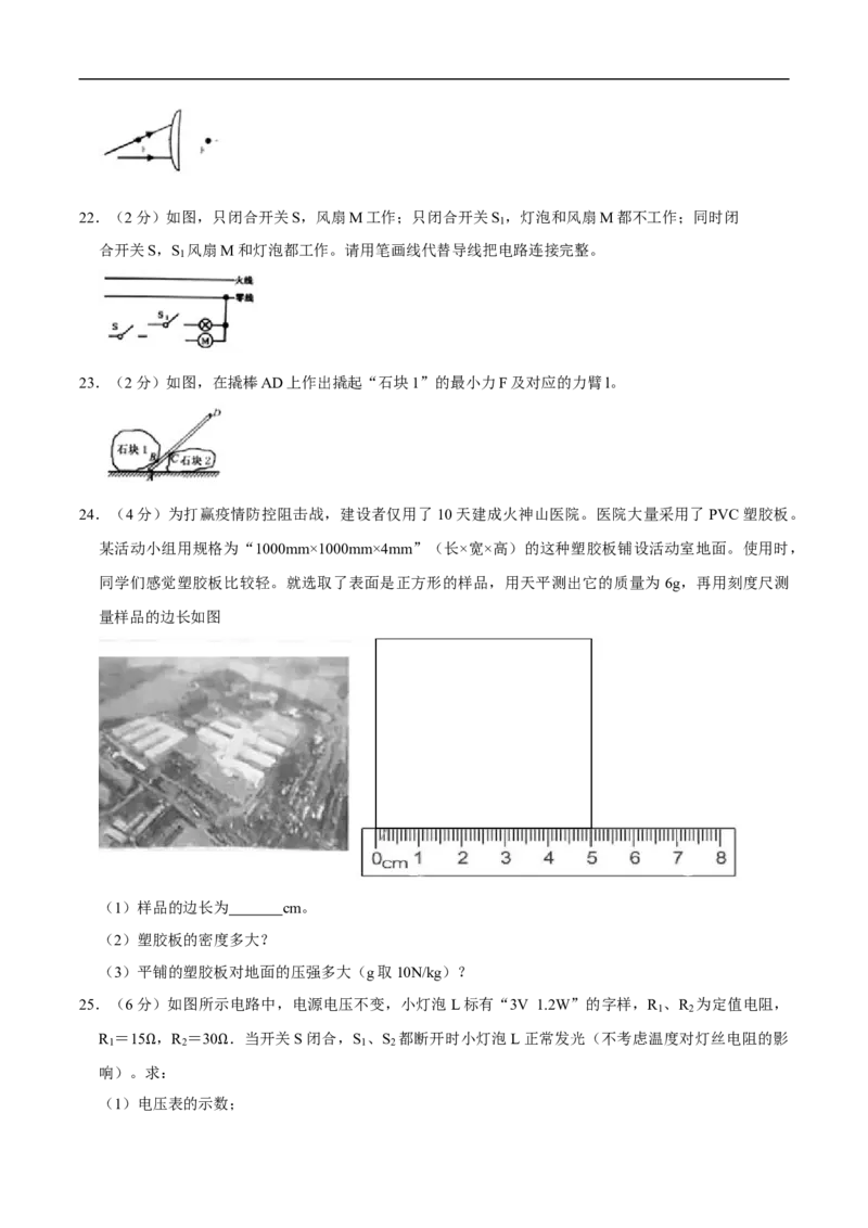 江苏省扬州市2020年中考物理试题（word版，含解析）_中考真题_4.物理中考真题2015-2024年_2020中考物理真题110份