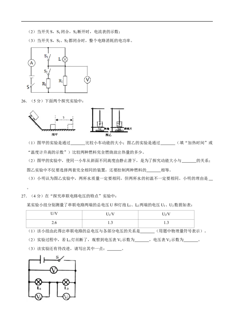 江苏省扬州市2020年中考物理试题（word版，含解析）_中考真题_4.物理中考真题2015-2024年_2020中考物理真题110份