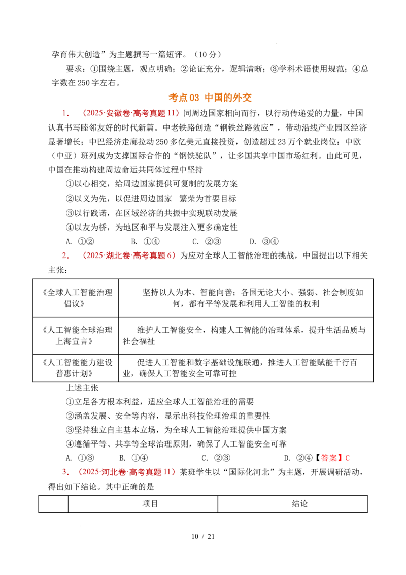 专题19世界多极化（全国通用）（原卷版）_高考真题分类汇编_高考政治真题分类汇编（全国通用）五年（2021-2025）