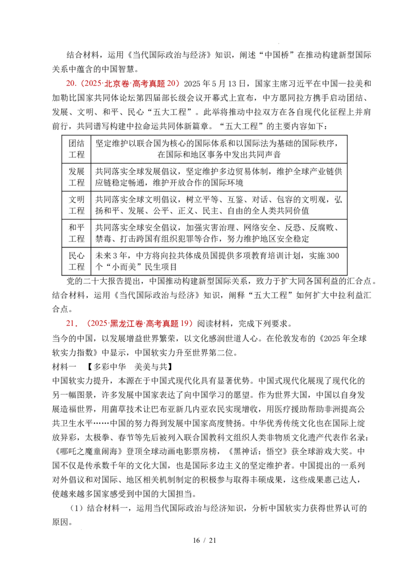专题19世界多极化（全国通用）（原卷版）_高考真题分类汇编_高考政治真题分类汇编（全国通用）五年（2021-2025）