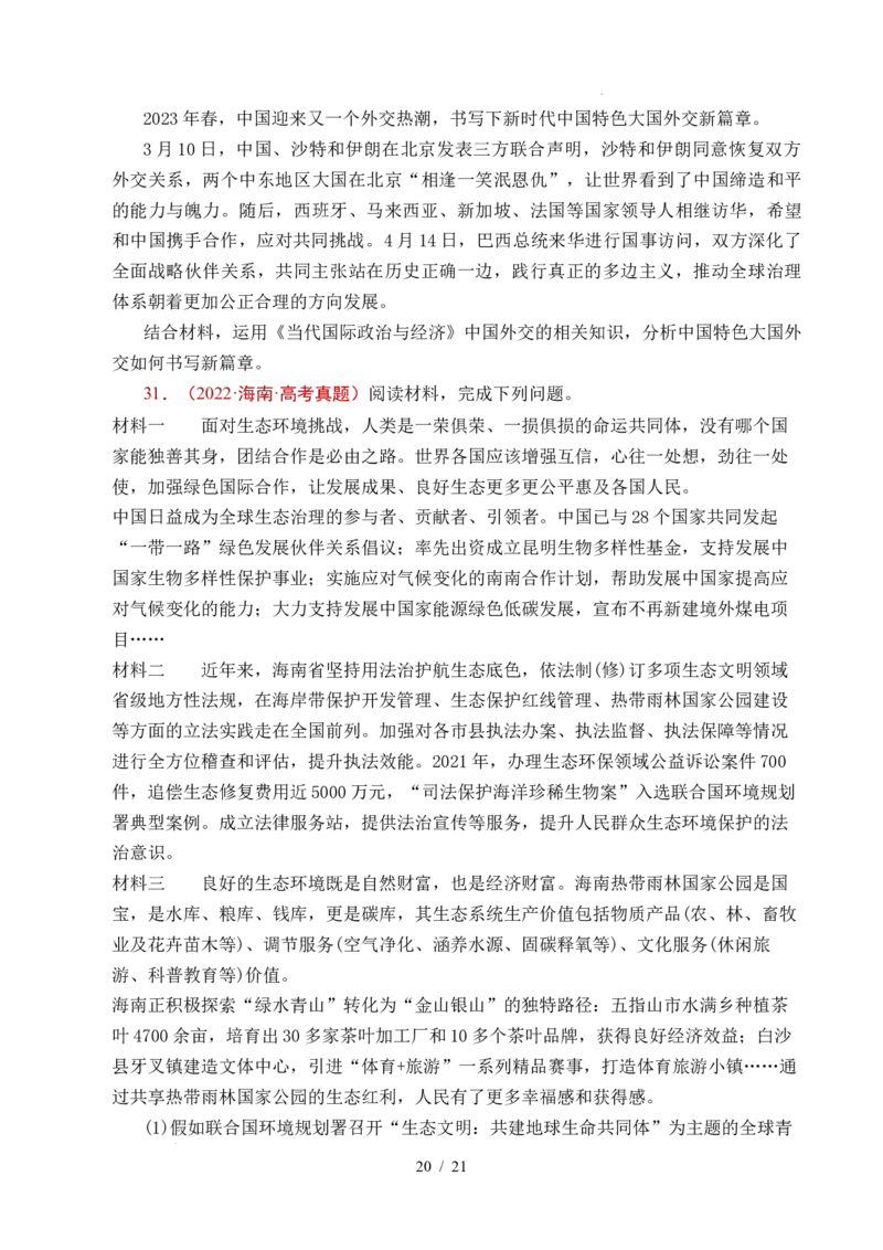 专题19世界多极化（全国通用）（原卷版）_高考真题分类汇编_高考政治真题分类汇编（全国通用）五年（2021-2025）