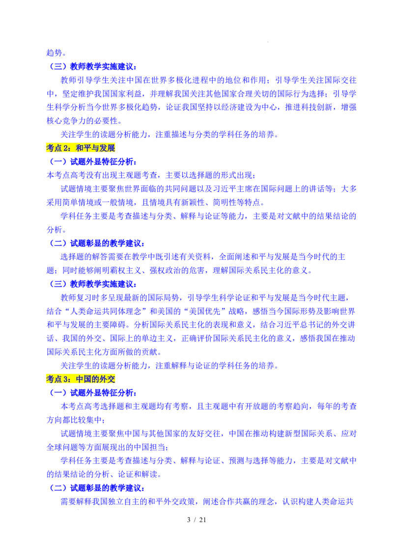 专题19世界多极化（全国通用）（原卷版）_高考真题分类汇编_高考政治真题分类汇编（全国通用）五年（2021-2025）