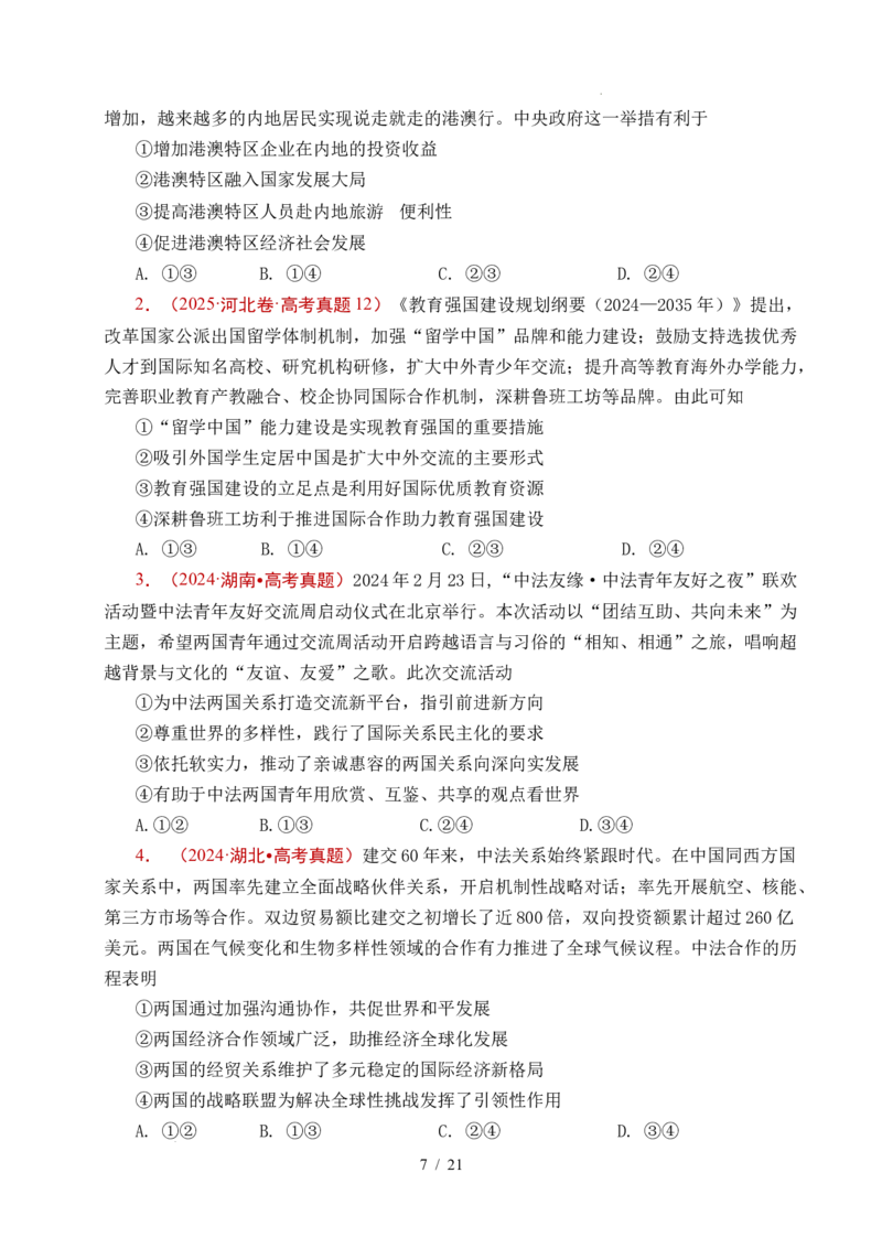 专题19世界多极化（全国通用）（原卷版）_高考真题分类汇编_高考政治真题分类汇编（全国通用）五年（2021-2025）