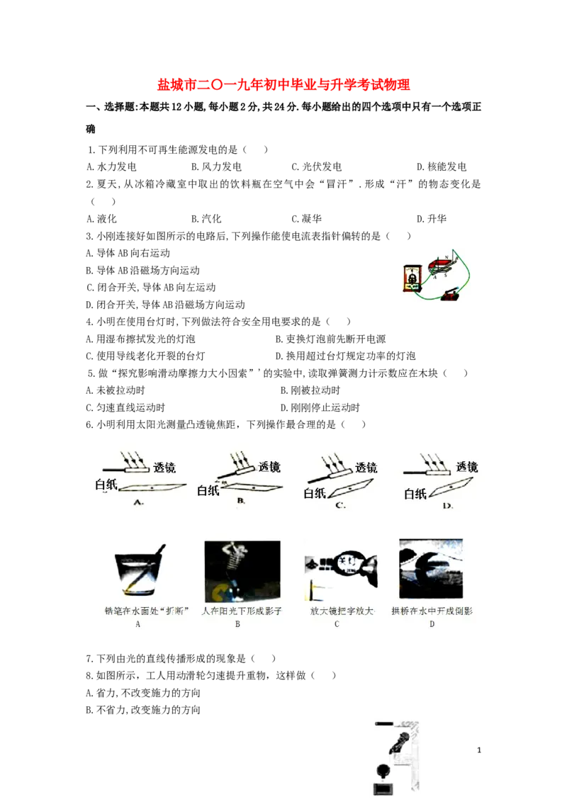 江苏省盐城市2019年中考物理真题试题_中考真题_4.物理中考真题2015-2024年_2019年中考物理真题175份