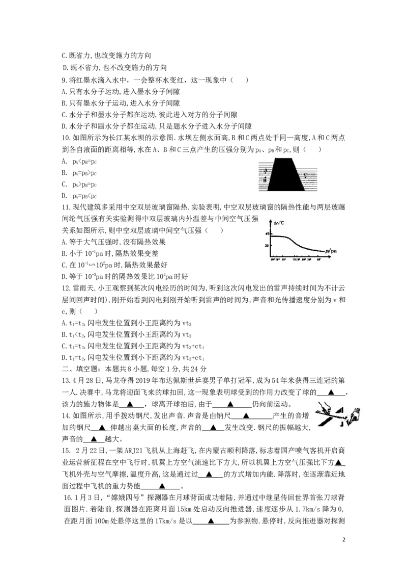 江苏省盐城市2019年中考物理真题试题_中考真题_4.物理中考真题2015-2024年_2019年中考物理真题175份