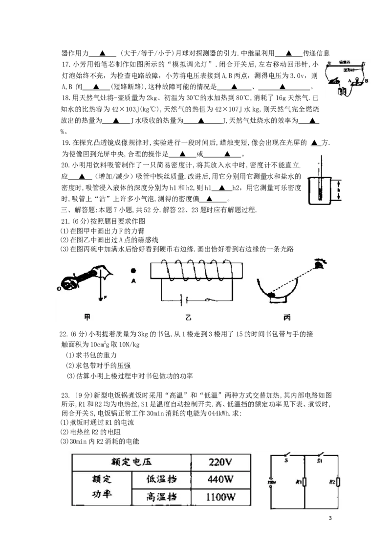 江苏省盐城市2019年中考物理真题试题_中考真题_4.物理中考真题2015-2024年_2019年中考物理真题175份