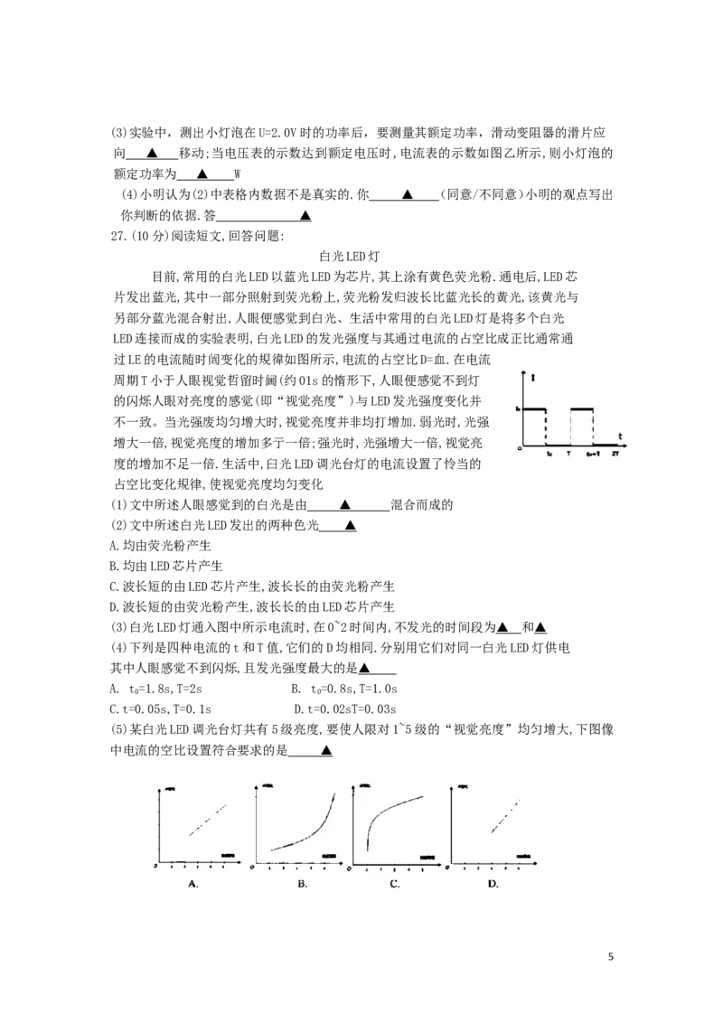 江苏省盐城市2019年中考物理真题试题_中考真题_4.物理中考真题2015-2024年_2019年中考物理真题175份
