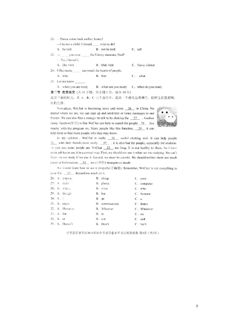 湖南省张家界市2016年中考英语真题试题（扫描版，含答案）_中考真题_3.英语中考真题2015-2024年_2016年全国中考YINGYU99份