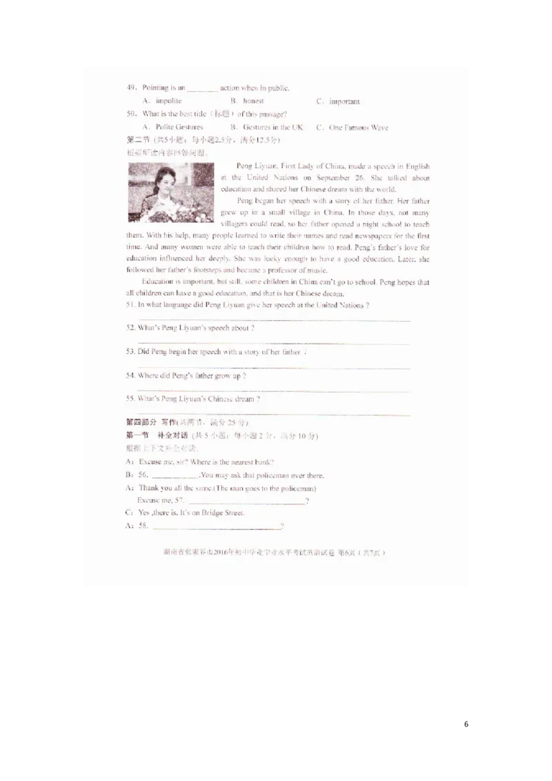 湖南省张家界市2016年中考英语真题试题（扫描版，含答案）_中考真题_3.英语中考真题2015-2024年_2016年全国中考YINGYU99份